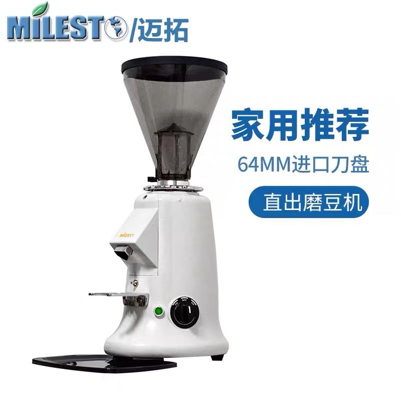 MILESTO/邁拓600AE定量直出磨專業意式磨豆機咖啡豆研磨機白色