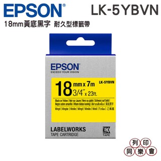 EPSON LK-5YBVN 18MM 耐久型 原廠標籤帶 黃底黑字