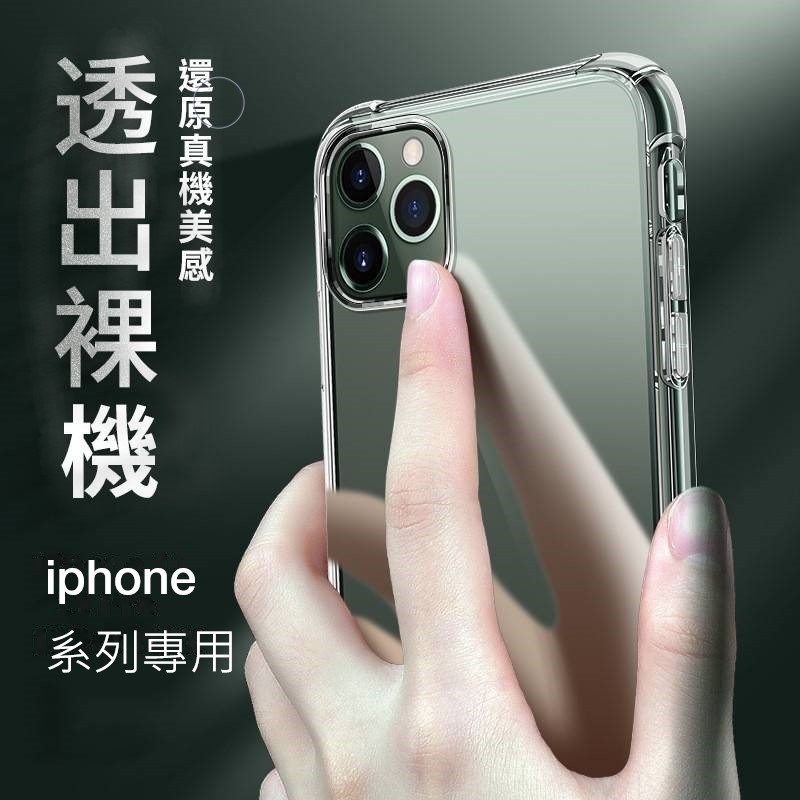 🍌24H快速出貨 iPhone 13  透明殼 防摔 空壓殼  四角手機殼 適用 iPhone 11 iPhone 12