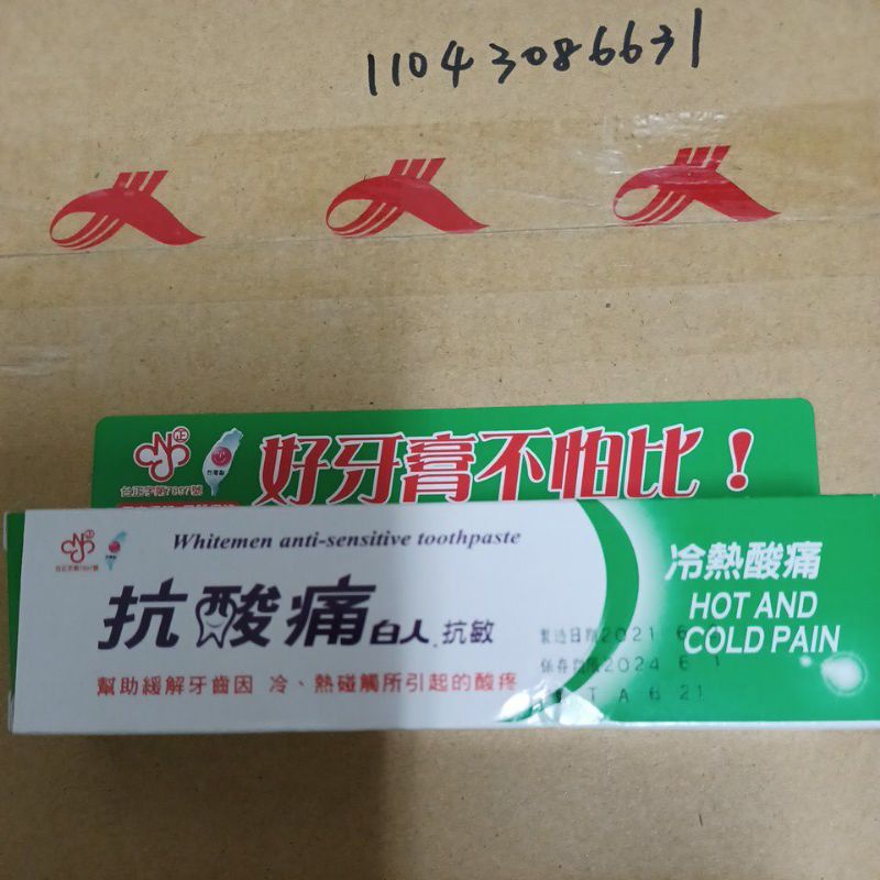 白人抗酸痛牙膏（30g）（蝦皮店到店要滿150元才出貨）