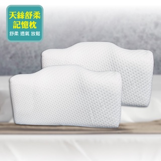 臺灣製工廠直營【AGAPE雅家倍】消除一天疲勞《MIT天絲舒柔記憶枕》蝶型設計高舒適性 透氣防蟎抗菌