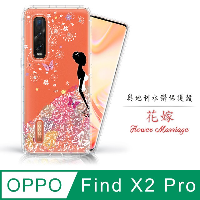 OPPO Find X2 Pro 奧地利水鑽空壓手機殼 保護殼 水鑽殼 手機殼 - 花嫁 x2pro