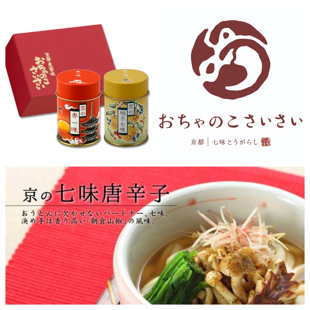 三花喵 預購到2 5 2月底前出貨 舞妓 七味辣椒粉 罐裝 京の七味唐辛子 辣椒七味粉 柚子七味 赤七味 蝦皮購物