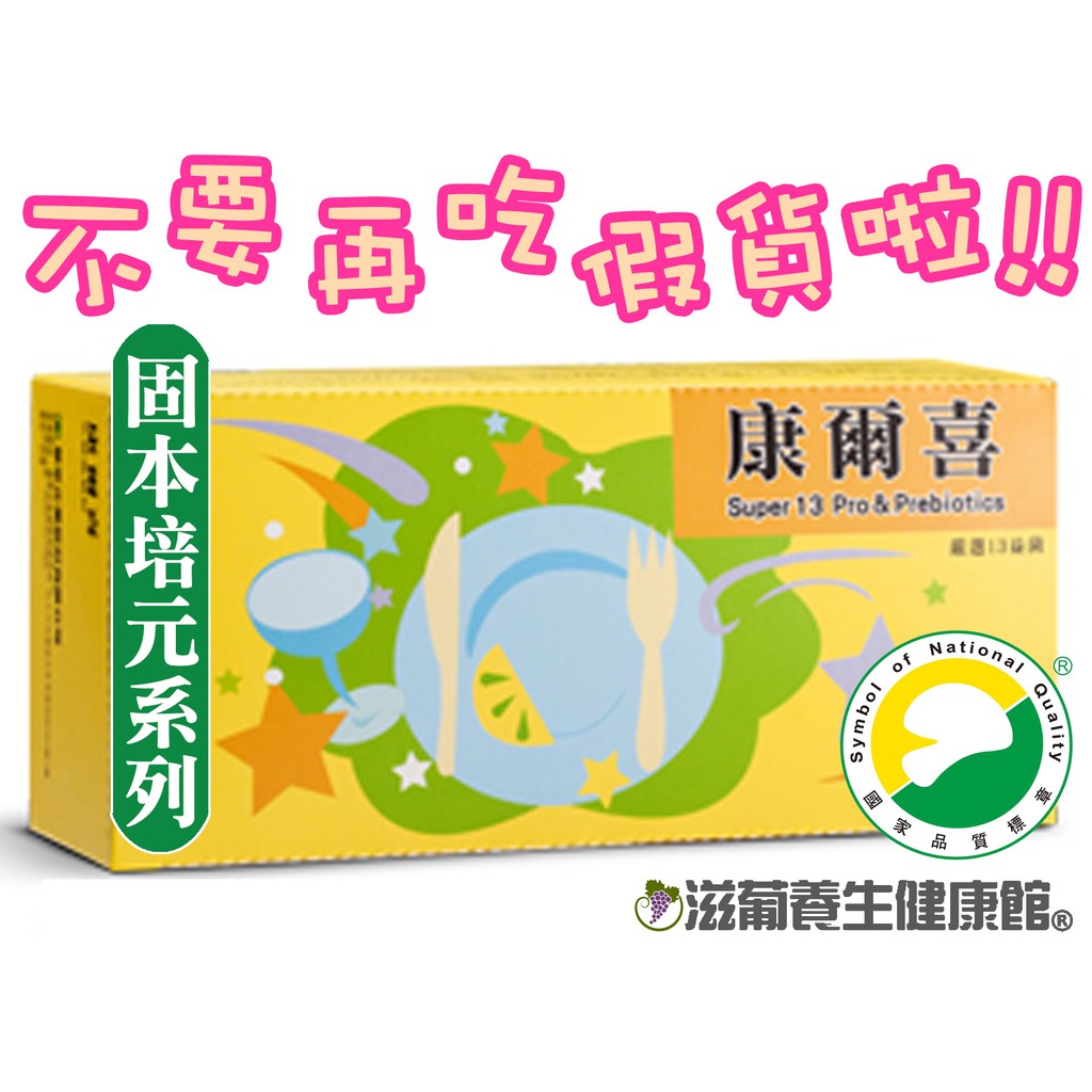 葡眾益生菌假貨的價格推薦 2021年12月 比價比個夠biggo