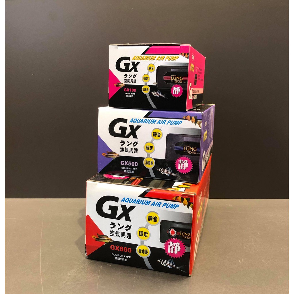 GX打氣機【GX-100型 單孔無段 GX-500型 雙孔無段 GX-800型 雙孔微調】 靜音 穩定 耐用 壽命長