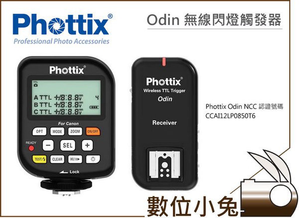 數位小兔【Phottix Odin 無線閃燈觸發器 Canon TTL】接收 引閃器 580EXII 430EXII