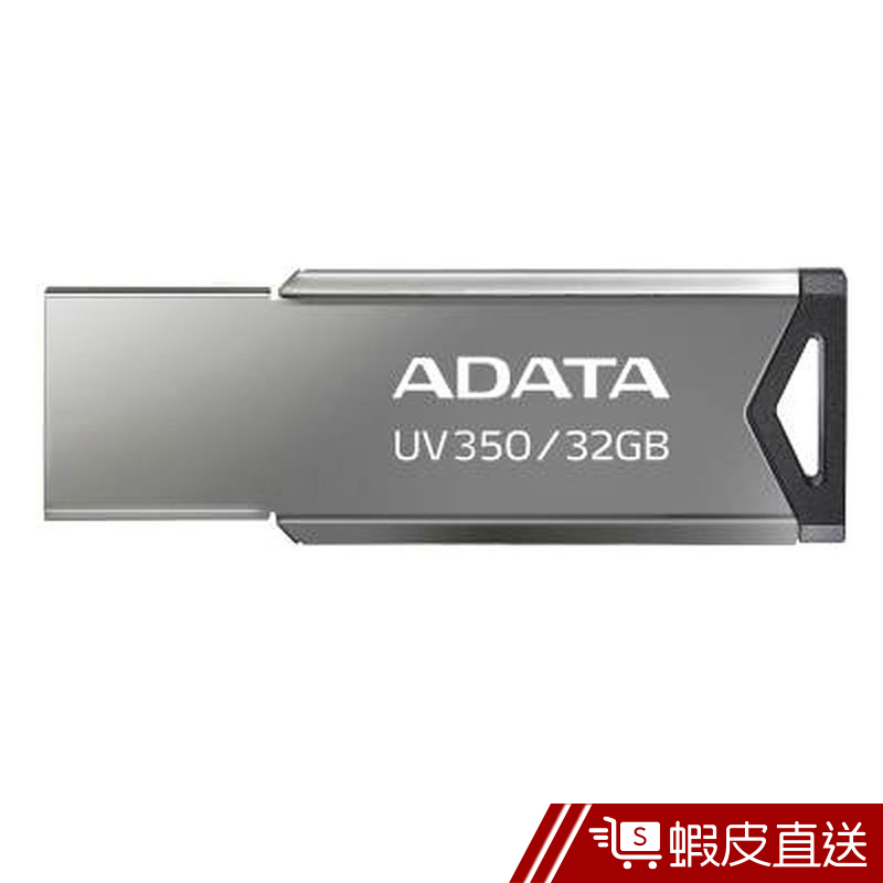 威剛 ADATA UV350 32GB 隨身碟 (金屬銀)  現貨 蝦皮直送