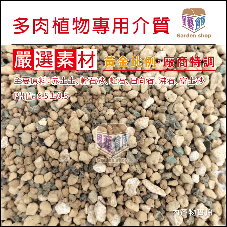 多肉植物專用土多肉土特製多肉土防根腐保水抗病黃金比例廠家特調 園藝倉庫 蝦皮購物