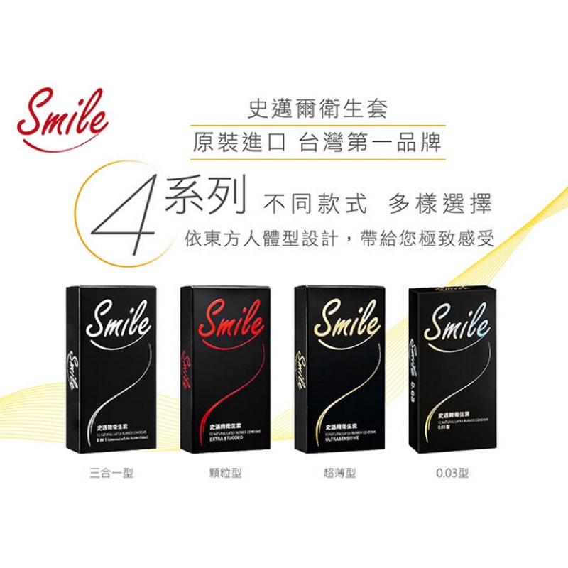 【24h現貨供應】Smile史邁爾-衛生套系列 3in1型/粗顆粒/超薄型/0.03型 保險套 避孕套12入/潤滑液
