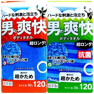 日本KIKULON爽快抗菌/超粗/硬質男用沐浴巾