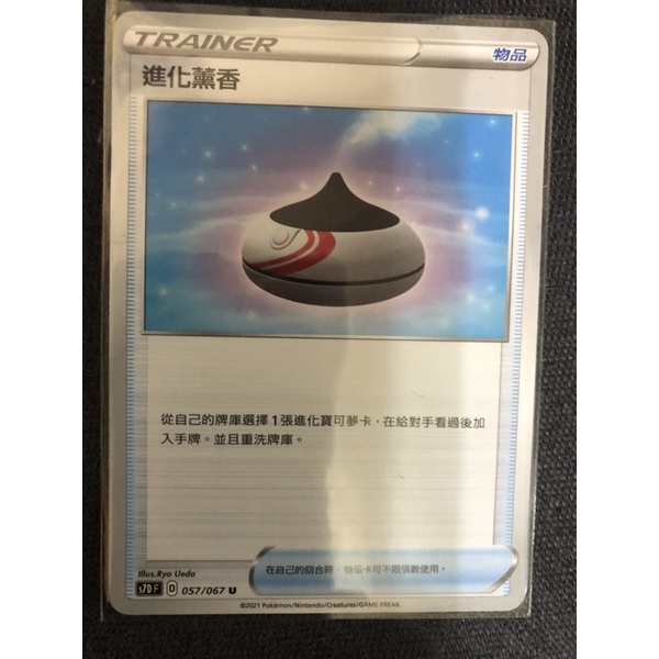 PTCG 寶可夢卡牌 中文版 普卡 進化薰香