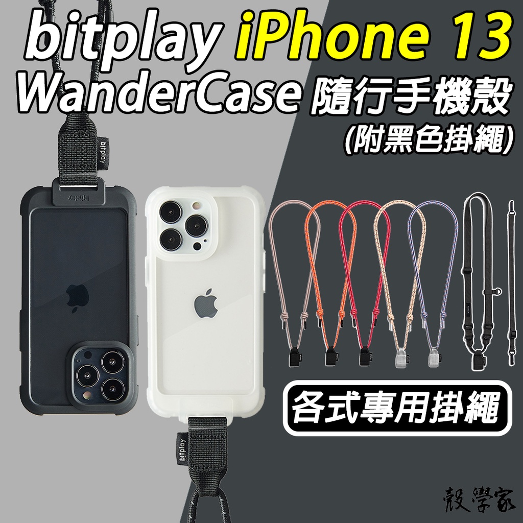 現貨領券折【Bitplay】iPhone 13 手機殼 WanderCase 隨行手機殼 13 Pro ProMax