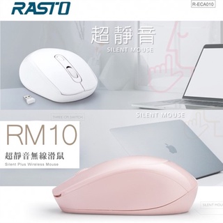 RASTO 超靜音無線滑鼠 RM10 靜音滑鼠 無線滑鼠