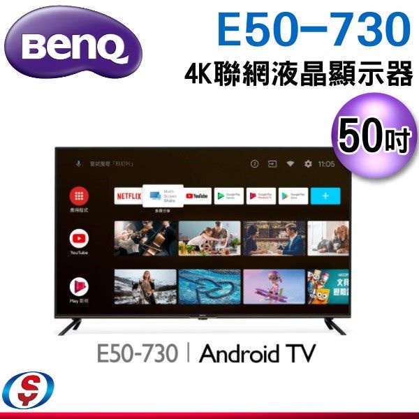 (可議價)BenQ 50型 Android 11 液晶顯示器E50-730