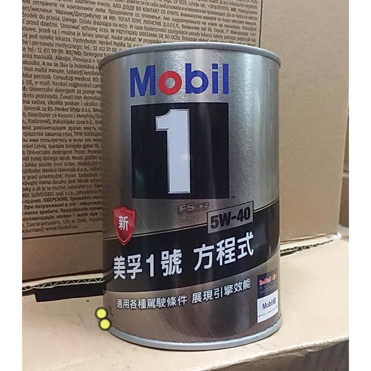 鳳山區 自取價【阿齊】公司貨 Mobil 1 5W40 美孚1號 方程式 FS x2 全合成 鐵罐