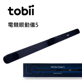 [原廠直營] Tobii Eye Tracker 5 電競眼動儀5