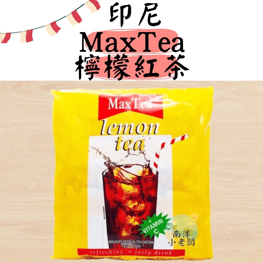 【南洋小老闆】印尼 MaxTea Lemon Tea 美詩 檸檬紅茶 25g*30包
