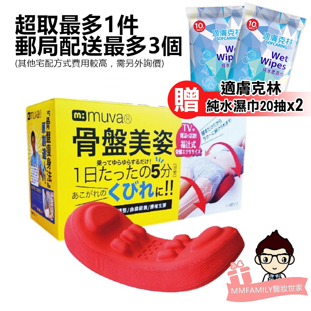 Muva 美姿骨盤枕 加贈純水濕巾 2包 醫妝世家 全新骨盆枕骨盤枕 蝦皮購物