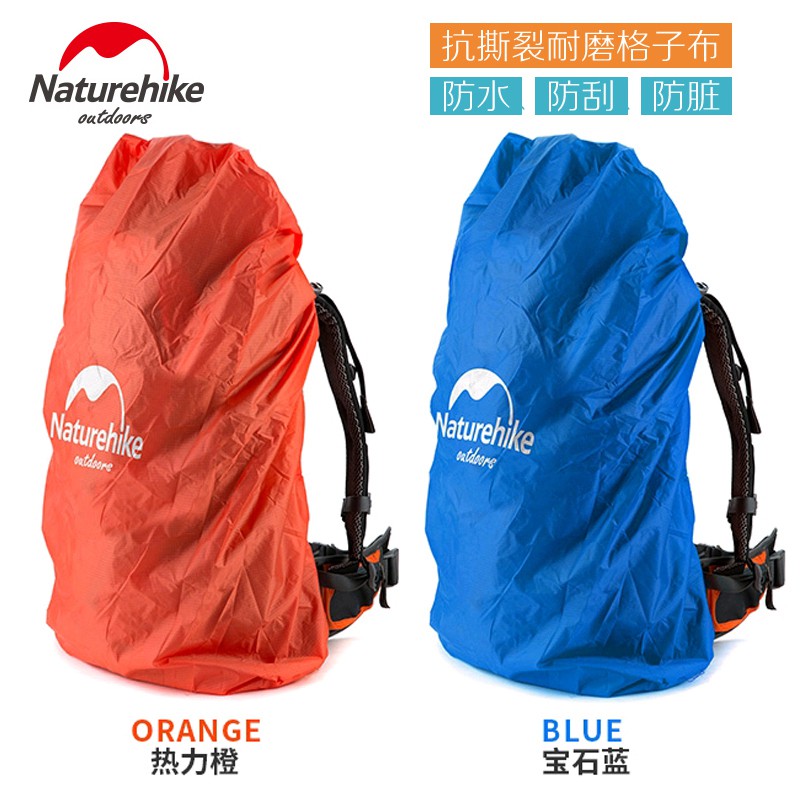 ★露露營★Naturehike-NH 背包防雨罩M號 背包罩 登山包防水罩