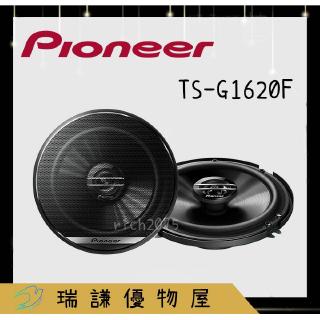 ⭐原廠⭐【PIONEER先鋒】TS-G1620F 汽車音響 6吋/6.5吋 喇叭 300W 二音路 同軸 車用喇叭