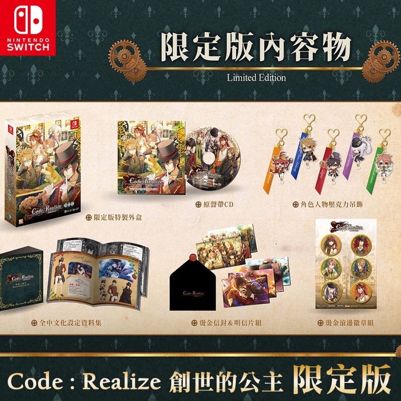 Code：Realize 〜創世的公主〜限定版周邊(含預購特典）