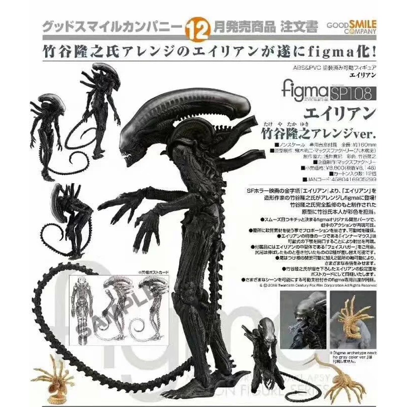 【紫色風鈴3】動漫Figma SP-108 竹谷隆之ver. Alien 異形可動盒裝 港版 現貨