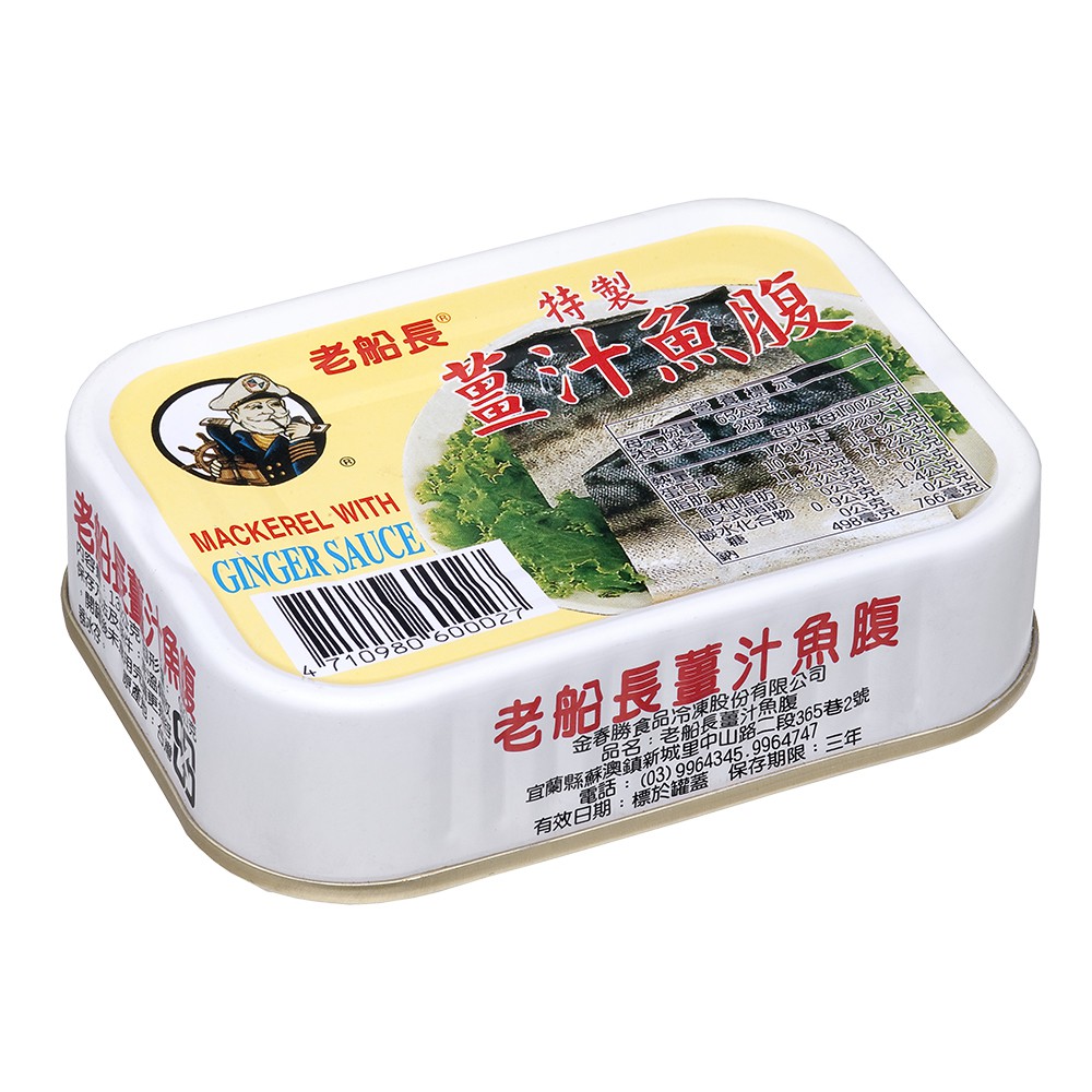 老船長 薑汁魚腹1罐 蝦皮購物