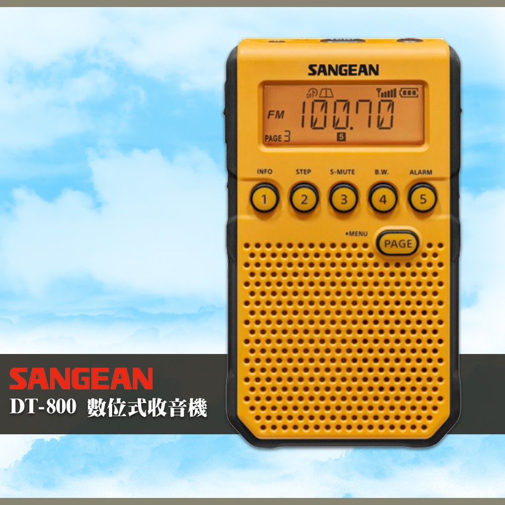 山進 SANGEAN〔DT-800 數位式收音機〕 FM電台 收音機 廣播電台 隨身收音機 隨身電台 重低音 時鐘顯示