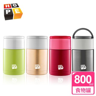 【HOPE 歐普】316不鏽鋼可提式真空保溫食物罐800ML (4色可選)