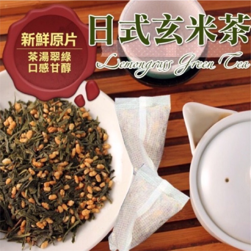 🎀日式玄米茶包 日式玉露煎茶 日本煎茶 玉露煎茶 玄米 茶葉 玄米茶 茶包15入 🎀老公的店