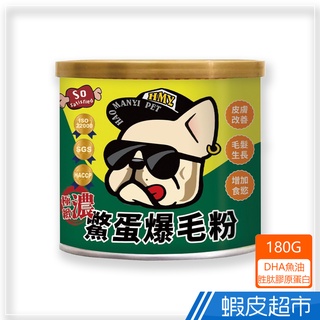 SS90鱉蛋爆毛粉 貓狗營養品 180g 現貨 廠商直送