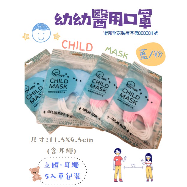 【合法藥局販售 新上架】BNN 鼻恩恩 (小幼童)耳繩 立體醫用口罩 幼幼口罩 5入/包 醫療用口罩【和成藥局】