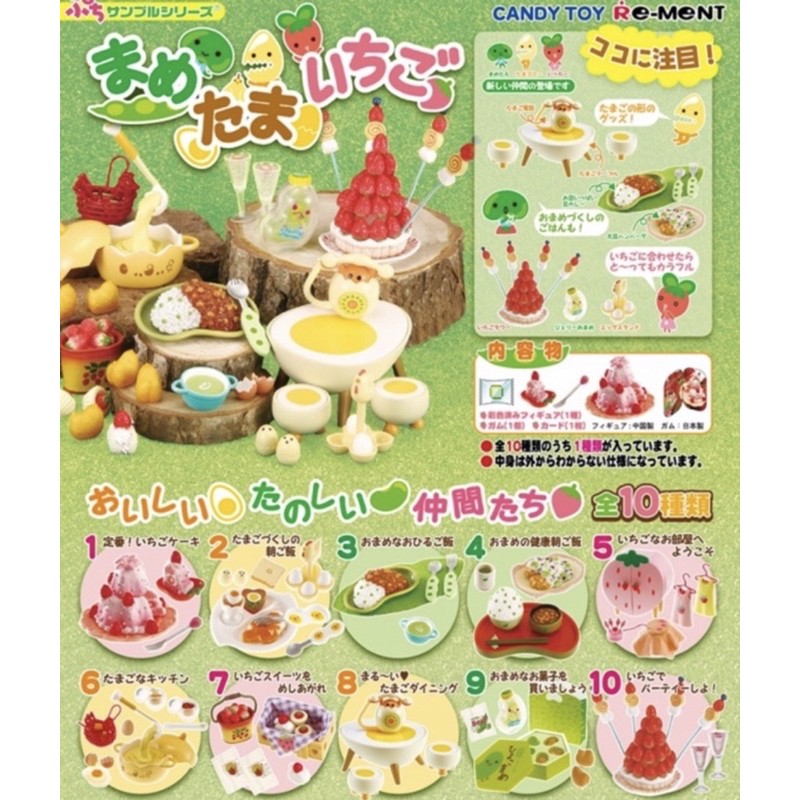 現貨Re-MeNT絕版 青豆草莓甜點盒玩（單盒販售）