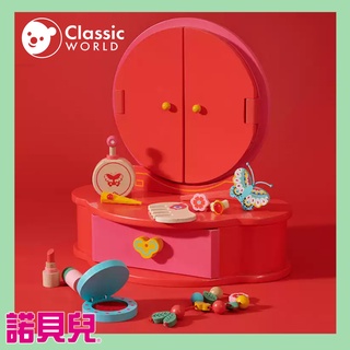 【德國 classic world 客來喜經典木玩】蝶舞花間紫禁梳妝台《50558》家家酒遊戲 角色扮演 情境遊戲