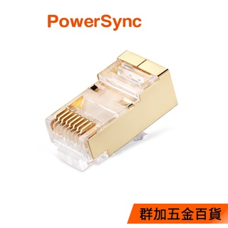 【福利品】群加 PowerSync Cat.7銅殼鍍金水晶頭三叉50u兩件式/50入/100入(APTG50TB)