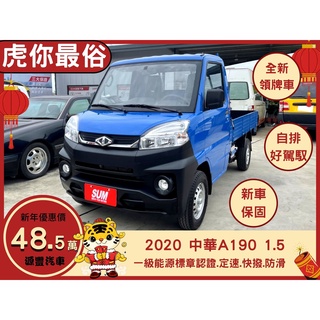 MITSUBISHI VERYCA A190 貨車 ✅自排✅全新領牌車✅無行駛✅原廠保固✅定速✅快撥