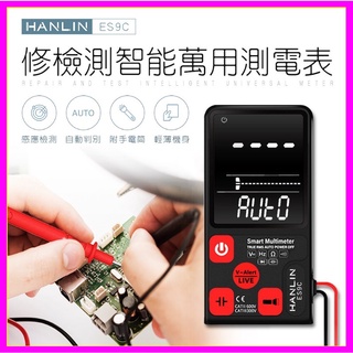 HANLIN-ES9C 萬用電工檢測智能萬用測電表 免切換自動判別電壓、電阻、頻率 水電工手電筒 手機平板電子維修工具組