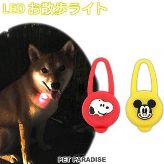 日本 pet paradise 代理 DISNEY 寵物夜間遛狗安全燈 [AZ005]史努比