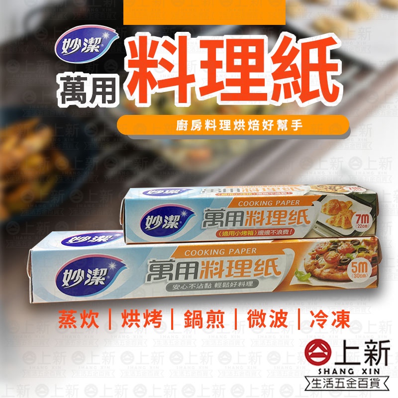 微波烘培紙 Ptt Dcard討論與高評價網拍商品 2021年12月 飛比價格