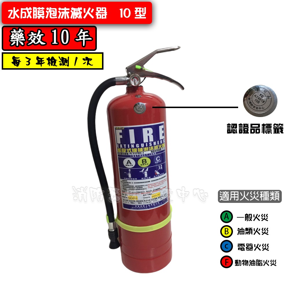 消防器材批發中心泡沫滅火器 消防認證品 泡沫滅火器3l水成膜輕水泡沫滅火器車用滅火器廚房油類消防署認證 蝦皮購物