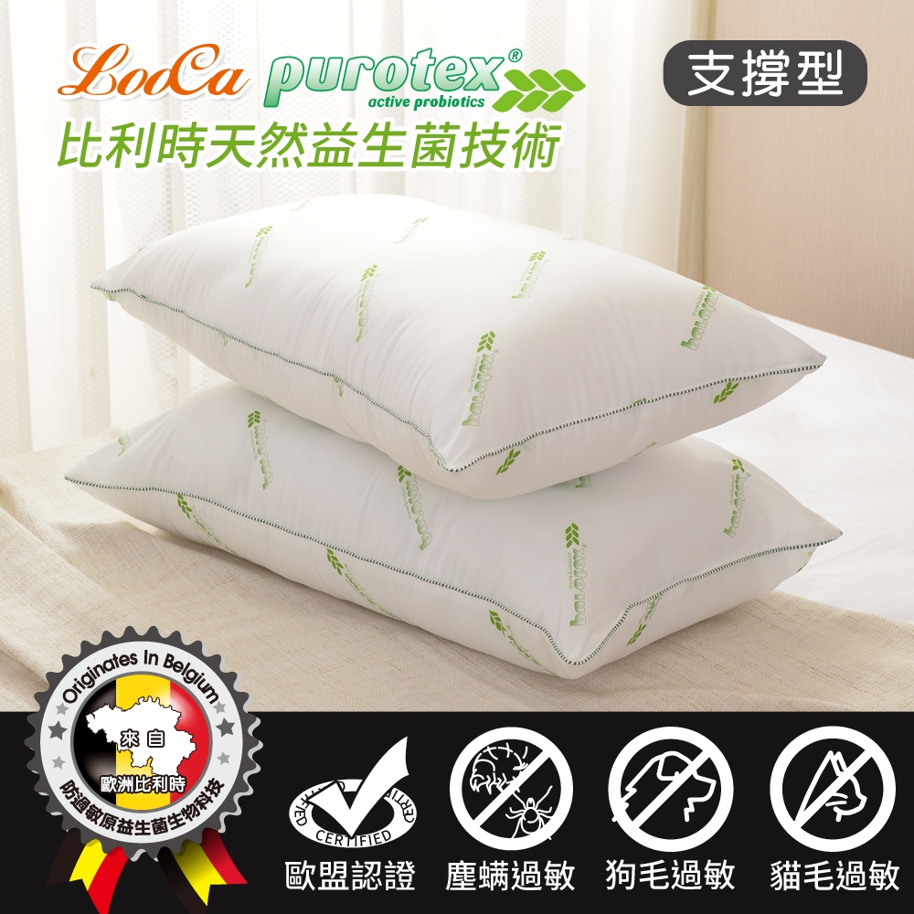 LooCa 支撐型Purotex益生菌防護抗敏枕頭