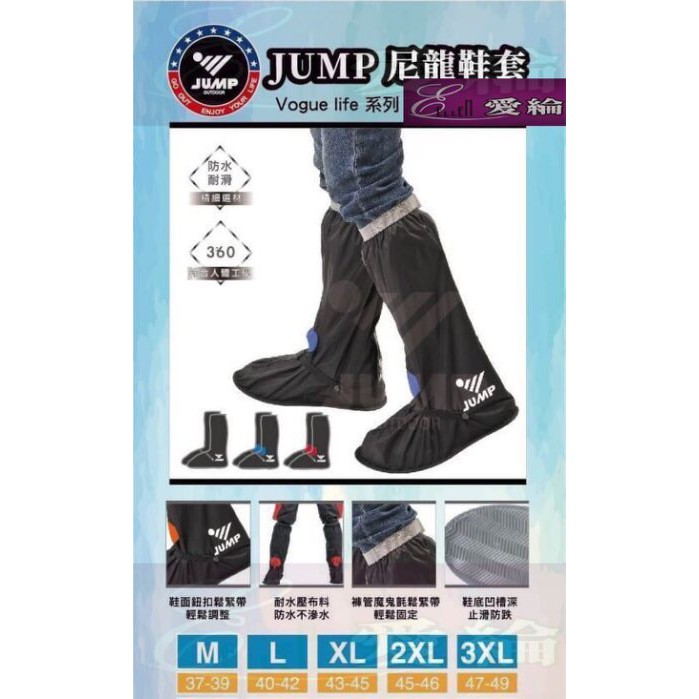 JUMP 安全防水雨鞋套 全包覆式 高筒 尼龍鞋套 現貨