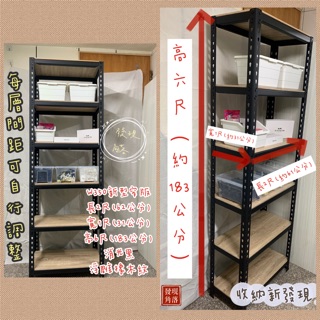 🐰鋼一實業社《收納好幫手》發現角落免螺絲角鋼｜長2尺*寬1尺*高6尺=6層5格｜w350獨家限定款｜消光黑｜典美白｜