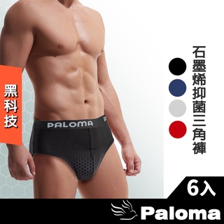 【Paloma】石墨烯抑菌三角褲-6件組 男內褲 四角褲 內褲