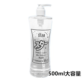 STAR 透明純淨潤滑液 500ml 潤滑液 水溶性