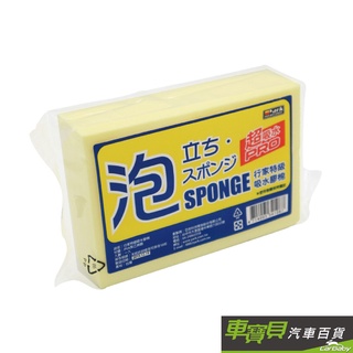 YARK 行家特級吸水膠綿/海綿 1入｜亞克 車寶貝汽車百貨