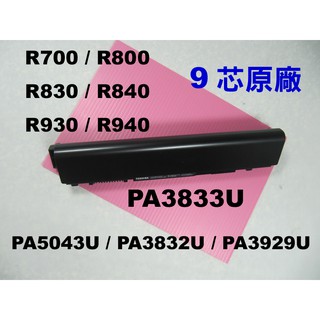 9芯大 電池 原廠 Toshiba Portege R705 R830 R835 R630 R840 R940 變壓器