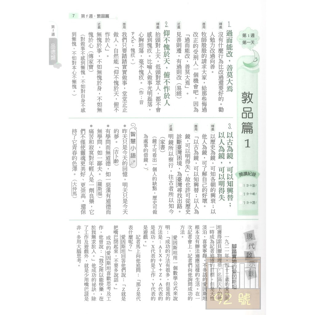 翰林國中贏家日日讀名言佳句 蝦皮購物