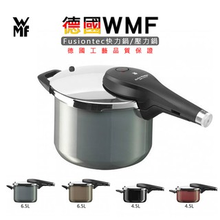 德國 WMF Fusiontec 快力鍋/壓力鍋【LifeShopping】【現貨】05.2232.5290