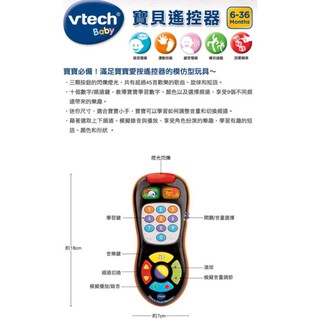 新色 偉易達 英國 Vtech 寶貝搖控器/聲光遙控器/遙控器玩具/寶寶玩具/音樂玩具/嘟嘟車/玩具/積木學習車/翻翻書